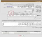 تصویر کوچک آگهی نیاز خدمات-عملیات خرید فاز اول به روز رسانی روشنایی سالن چند منظوره استادیوم علیمرادیان شهرستان نهاوند براساس برآورد و مشخصات فنی مندرج در برگه استعلام پیوستی