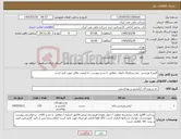 تصویر کوچک آگهی نیاز کالا-البسه ورزشی تیم بسکتبال بانوان مطابق با شرح پیوست با کیفیت عالی مورد تایید است 