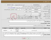تصویر کوچک آگهی نیاز کالا-لباس فرم انتظامات 45 ست کامل همراه کفش 45 جفت