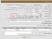 تصویر کوچک آگهی نیاز کالا-کاغذچشم پزشکی اتورفرکتومتر(400رول)کاغذ زیر چانه دستگاه چشم پزشکی چین رست(20رول)*(مطابق فایل پیوست)*