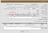 تصویر کوچک آگهی نیاز خدمات-شستشو وسرویس دوره ای تابلو