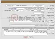 تصویر کوچک آگهی نیاز خدمات-اجاره یک دستگاه نیسان کمپرسی جهت واحد عمران به مدت یک سال بصورت ماهیانه از ساعت 7 صبح الی 12 ظهر و 13 ظهر الی 18 عصر-(10 ساعت کاری)