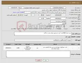 تصویر کوچک آگهی نیاز کالا-خرید تعداد 1000عدد کیت تشخیص مواد مخدر ده گانه