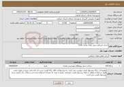 تصویر کوچک آگهی نیاز خدمات-احداث اسکلت بتنی پلاک تجاری 1526