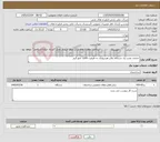 تصویر کوچک آگهی نیاز خدمات-خدمات نصب یک دستگاه بالابر هیدرولیک به ظرفیت 1200 کیلو گرم 