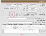 تصویر کوچک آگهی نیاز کالا-تیغ اره نواری طبق لیست پیوست ( برند تایگر )