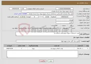 تصویر کوچک آگهی نیاز خدمات-نصب انشعابات شهری وروستایی شماره یک