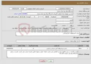 تصویر کوچک آگهی نیاز خدمات-شارژ کپسولهای آتشنشانی 
