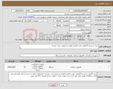 تصویر کوچک آگهی نیاز کالا-خرید سیستم کامپیوتر جهت مدارس اموزش و پرورش تربت حیدریه 