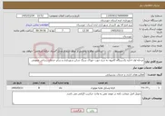 تصویر کوچک آگهی نیاز خدمات-مرحله اول اجاره یکدستگاه کامیوه ده چرخ جهت خوراک سنگ شکن شهرداری و سایر خدمات رسانی عمومی