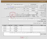 تصویر کوچک آگهی نیاز کالا-تقاضای کابل برق بشماره 0534047/ کالا مطابق با تصویر پیوست می باشد/ پرداخت بصورت اعتباری است.
