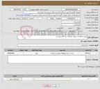 تصویر کوچک آگهی نیاز خدمات-پروژه سنگفرش شهید عسگری برابر فایل پیوستی