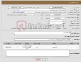 تصویر کوچک آگهی نیاز کالا-نوار لمینت و...