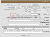 تصویر کوچک آگهی نیاز کالا-مواد غذایی طبق فایل پیوست شده 2875