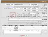 تصویر کوچک آگهی نیاز کالا-خرید تجهیزات ونصب اسانسور یک دستگاه-با توجه به شرایط پیوست واخذ استاندارد