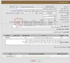تصویر کوچک آگهی نیاز خدمات-تمدید لایسنس ، بروزرسانی و پشتیبانی یکساله یک دستگاه UTM APKGATE-AG510 به شرح پیوست. "استعلام برای باردوم"