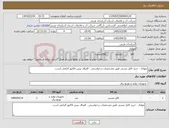 تصویر کوچک آگهی نیاز کالا-مهاباد - خرید کابل مسی طبق مشخصات درخواستی . الصاق پیش فاکتور الزامی است.