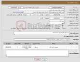 تصویر کوچک آگهی نیاز کالا-خرید پکیج کلریناتور به شرح اسناد 