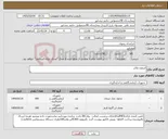 تصویر کوچک آگهی نیاز کالا-ایزوتون ولایز