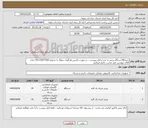 تصویر کوچک آگهی نیاز کالا-خرید40دستگاه پرینتر به شرح فایل پیوست ، در صورت داشتن هرگونه سئوال با شماره 05132027500 جناب آقای مهندس لعل تماس حاصل فرمائید 