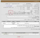 تصویر کوچک آگهی نیاز کالا-عملیات خرید و نصب آبپاشهای زمین چمن شهید حاجی بابایی مریانج براساس برآورد و مشخصات فنی مندرج در برگه استعلام پیوستی