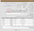 تصویر کوچک آگهی نیاز کالا-طبق مشخصات فنی پیوست در سامانه