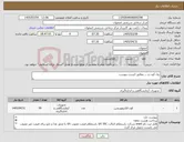 تصویر کوچک آگهی نیاز کالا-رول کوت و ... مطابق لیست پیوست
