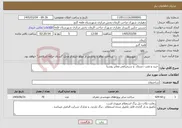 تصویر کوچک آگهی نیاز خدمات-خرید و نصب دستک و سرچراغی معابر روستا
