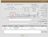تصویر کوچک آگهی نیاز کالا-کفپوش طبق درخواست پیوست شرایط داخل پیوست بدقت مطالعه گردد