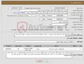 تصویر کوچک آگهی نیاز کالا-اقلام مخازن انبار نفت تبریز طبق لیست پیوست . قیمت پیشنهادی برای کل لیست پیوست. مهندس علی نژاد 09148273929