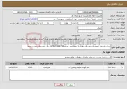 تصویر کوچک آگهی نیاز خدمات-احداث استخر ژئوممبران روستای رهدار با حفاظ ایمن -مبلغ 14/997/848/730 ریال -توضیحات پیوست مهم