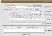تصویر کوچک آگهی نیاز خدمات-تهیه مصالح و اجرای زیرسازی معابر روستای گل تپه با اساس کوهی