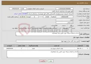 تصویر کوچک آگهی نیاز خدمات-احداث و اصلاح شبکه جهت تامین برق متقاضیان