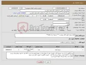 تصویر کوچک آگهی نیاز کالا-انواع سوند طبق فابل پیوست ** تسویه سه ماهه**
