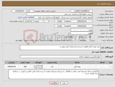 تصویر کوچک آگهی نیاز کالا-خرید پوشه آویز مطابق با شرح و مشخصات فنی پیوست