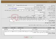تصویر کوچک آگهی نیاز خدمات-تامین نیروی خدماتی جمع آوری زباله، رفت و روب و آبیاری فضای سبز روستا برابر استعلام پیوستی