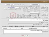 تصویر کوچک آگهی نیاز کالا-کتری.هیتر/به فایل پیوست رجوع شود.