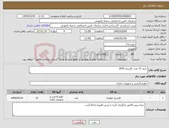 تصویر کوچک آگهی نیاز کالا-خرید 15 عدد کارتریج 2055