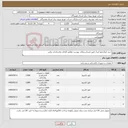 تصویر کوچک آگهی نیاز کالا-خرید انواع فیوز لینک طبق فرم استعلام پیوست مطابق الزامات واستاندارد توانیر 