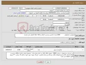تصویر کوچک آگهی نیاز کالا-میکروست معمولی 2000 عدد ( داشتن برچسب اصالت و UID فعال الزامی می باشد)