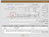 تصویر کوچک آگهی نیاز کالا-استعلام خرید قوطی و سیم خاردار و سیم جوش و صفحه برش جهت استفاده در میدان میوه و تره بار مطابق مشخصات فایل پیوستی