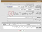 تصویر کوچک آگهی نیاز کالا-کابل صدا *(طبق مشخصات لیست پیوست)*