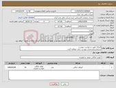 تصویر کوچک آگهی نیاز کالا-آبچکان طبق درخواست پیوست شرایط و مشخصات پیوست بدقت مطالعه گردد