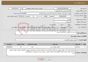 تصویر کوچک آگهی نیاز خدمات-نی ریز-بنه کلاغی خط کبادله پستی