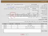 تصویر کوچک آگهی نیاز خدمات-برون سپاری نیروهای خدماتی دهیاری امیرآباد