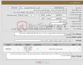 تصویر کوچک آگهی نیاز کالا-تکمیل و مهر امضا ارسال فرم استعلام ضروریست .پرداخت پس از تحول کالا نهایتا 1ماهه .شماره تماس 05138599661