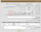 تصویر کوچک آگهی نیاز کالا-ایران کد مشابه
