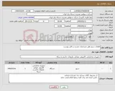 تصویر کوچک آگهی نیاز کالا-قطعات سرور وفق مشخصات مندرج در فایل پیوست