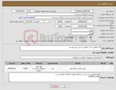تصویر کوچک آگهی نیاز کالا-بگ مقوایی با بند مطابق با شرح نیاز پیوست