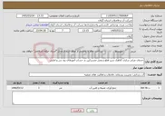 تصویر کوچک آگهی نیاز خدمات-خدمات مرئی سازی کلاهک شیر قطع و وصل مشترکین بد حساب امورهای رود سر و املش